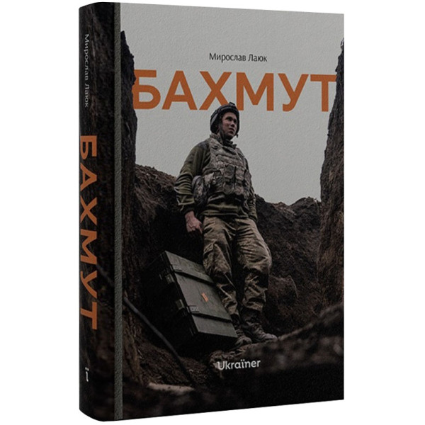 Бахмут Лаюк М.