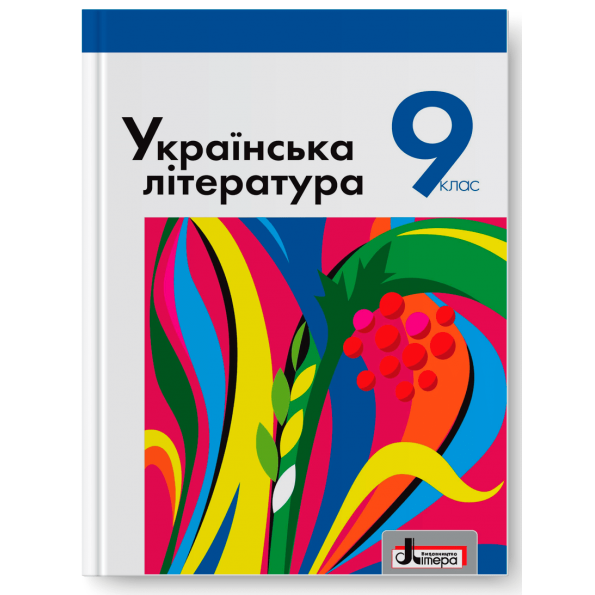 Підручник 9 кл Українська література