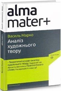 Аналіз художнього твору  Марко В.