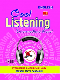 Intermediate level Аудіювання з англійскої мови (рожева) Острицька Н.І.