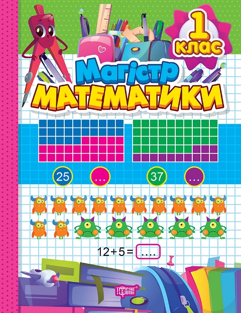 Магiстр математики. 1 клас Алліна О.Г.
