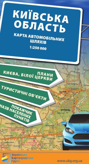 Київська область. Карта автомобільних шляхів М-б 1:250 тис