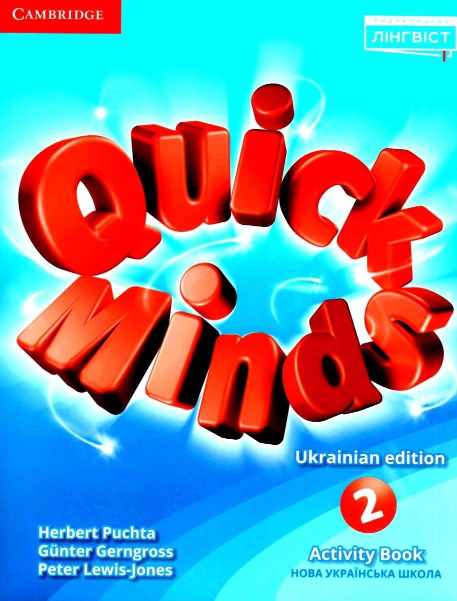 НУШ 2 клас. Англійська мова. Quick Minds. Activity book. (Квік Майндс. Робочий зошит). Пухта Г.