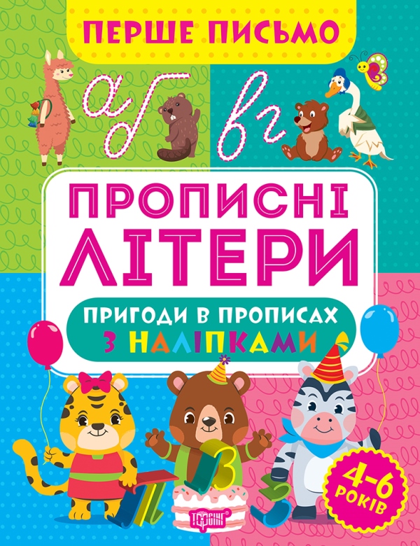 Перше письмо. Прописні літери Алліна О.Г.