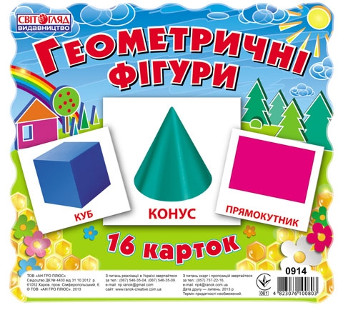 Картки міні.Геометричні фігури - 13106001У