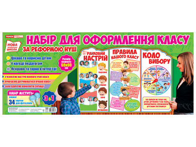 Стенд. Наші правила.Коло вибору. Ранковий настрій 13104159