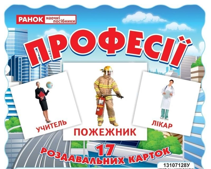 Картки міні Професії   13107128У