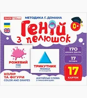 Геній з пелюшок.Колір та фігури  Демонстраційний матеріал 10107206У