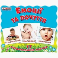 Картки міні.Емоції та почуття - 16106012У