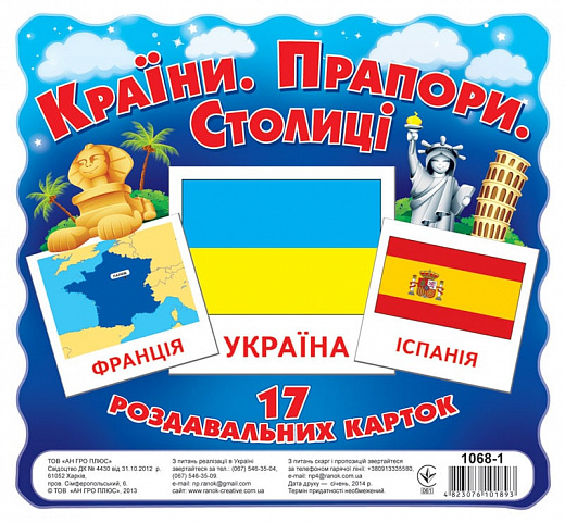 Картки міні. Країни.Прапори.Столиці - 16106011У