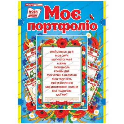 Моє портфоліо в українському стилі ~13161006У