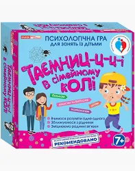 Психологічна гра.Таємниці в сімейному колі  10109131У