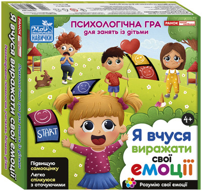 Психологічна гра для занять із дітьми. Я вчуся виражати свої емоції  ‭10109138У