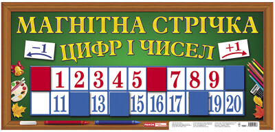 Магнітна стрічка цифр і чисел -   16107069У