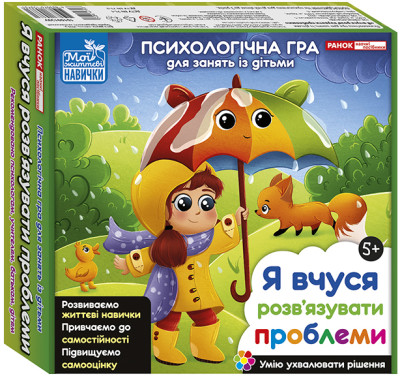 Психологічна гра для занять із дітьми Я вчуся розв’язувати проблеми  ‭10109139У