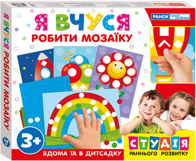 Студія раннього розвитку  Я вчуся. Робити мозаїку  (з подарунком)  Навчальні ігри