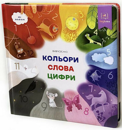 Вивчаємо кольори, слова, цифри