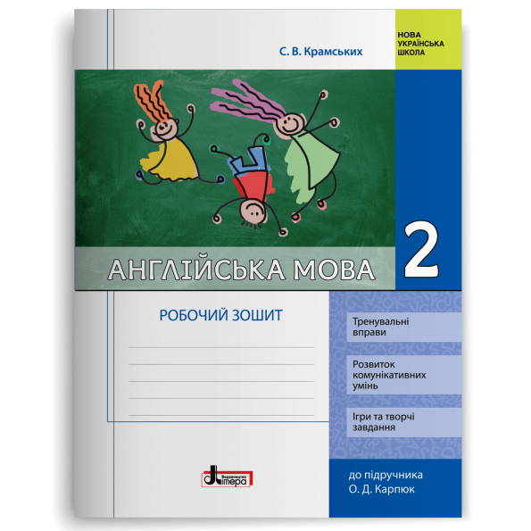 НУШ 2 клас Англійська мова: робочий зошит (до підр. Карпюк)