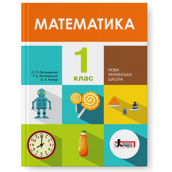 НУШ 1 клас Підручник Математика