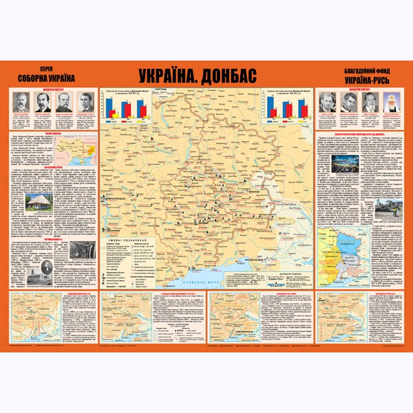 Карта Україна. Донбас (Формат А2)