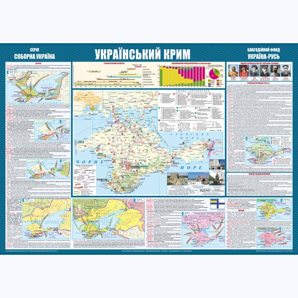 Карта Український Крим (Формат А2)