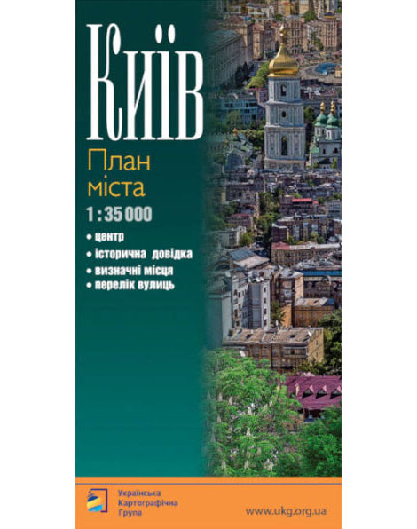 Київ. План міста  М1:35 тис (карта складена)