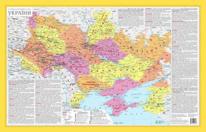 Історико-географічні землі України. М1:3 млн (Формат А2)