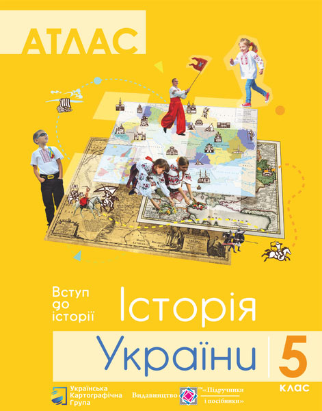 Атлас. 5 клас Історія України.+ контурна карта Жигір І.  2020