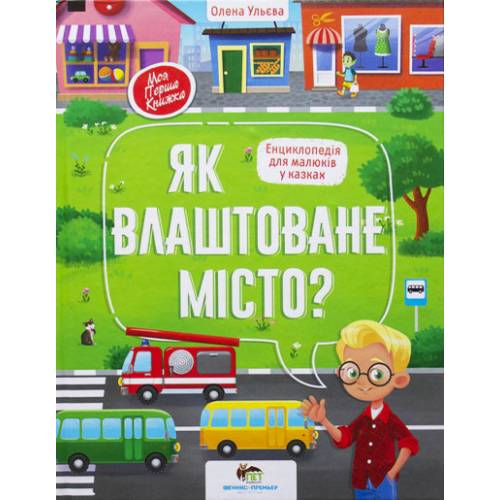 Як влаштоване місто?