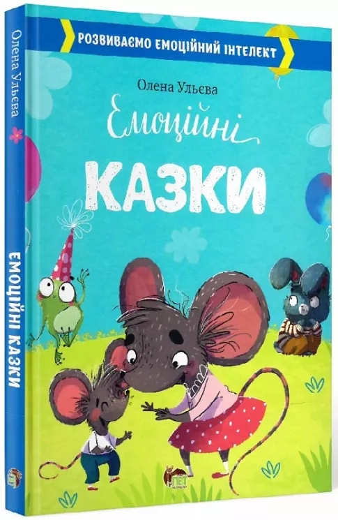 Емоційні казки