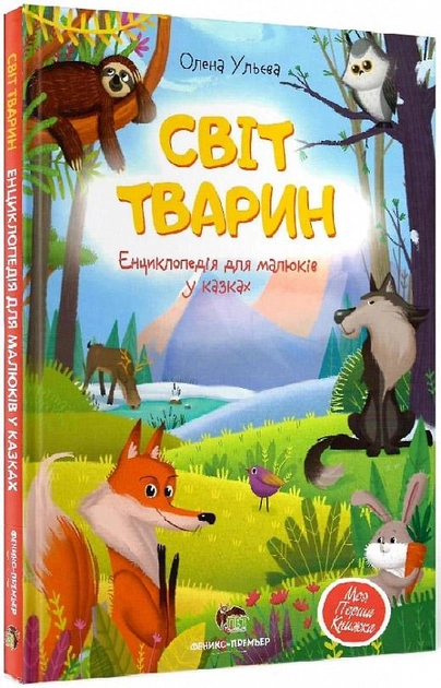 Світ тварин