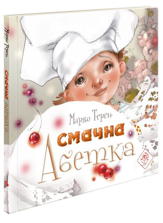 Смачна абетка  Марко Терен