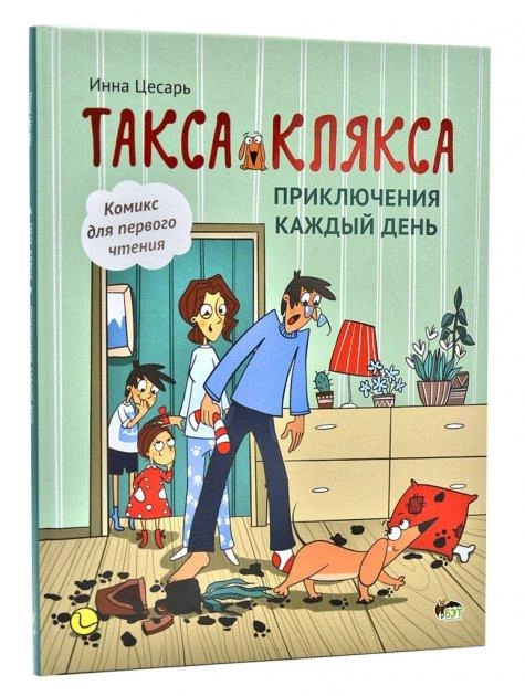 Такса Клякса