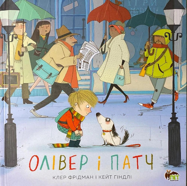 Олівер і Патч