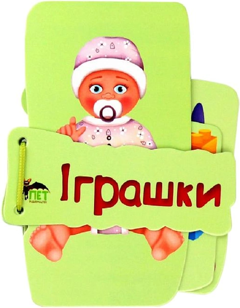 Іграшки