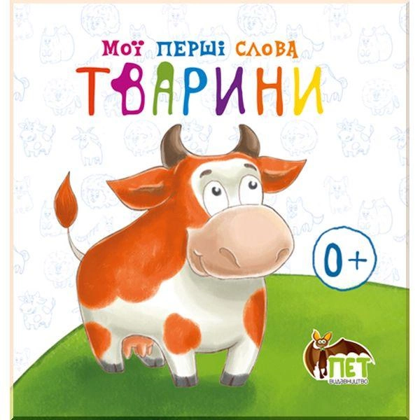 Тварини