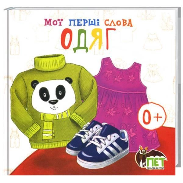 Одяг