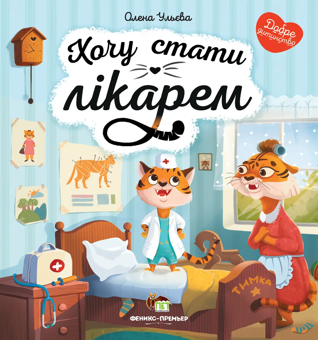 Хочу стати лікарем