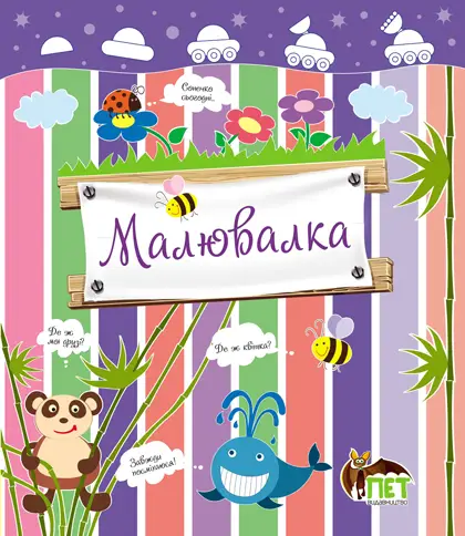 Малювалка (Місяцехід)