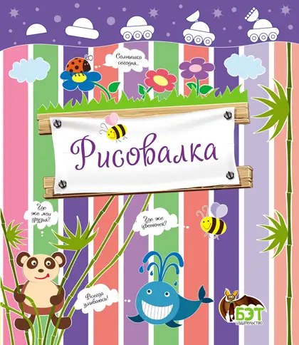 Рисовалка (Луноход)