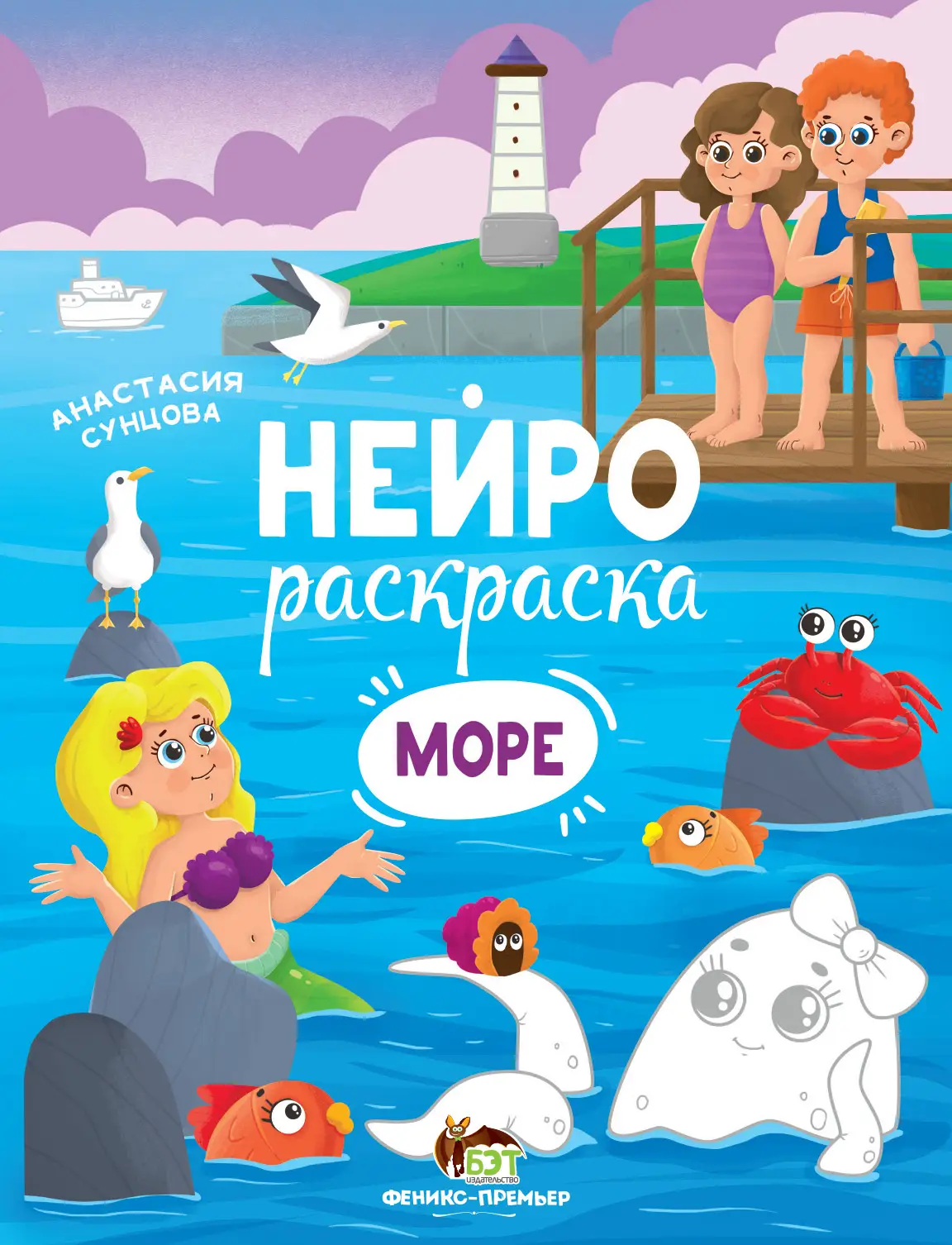 Нейрораскраска  Море