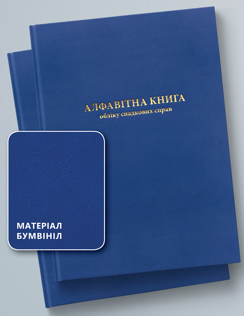 АЛФАВІТНА КНИГА ОБЛІКУ СПАДКОВИХ СПРАВ, 100 АРКУШІВ