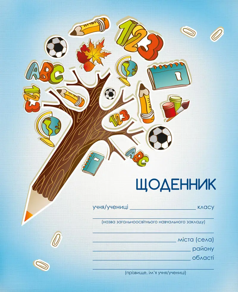 Щоденник 1-4 кл (блакитний)