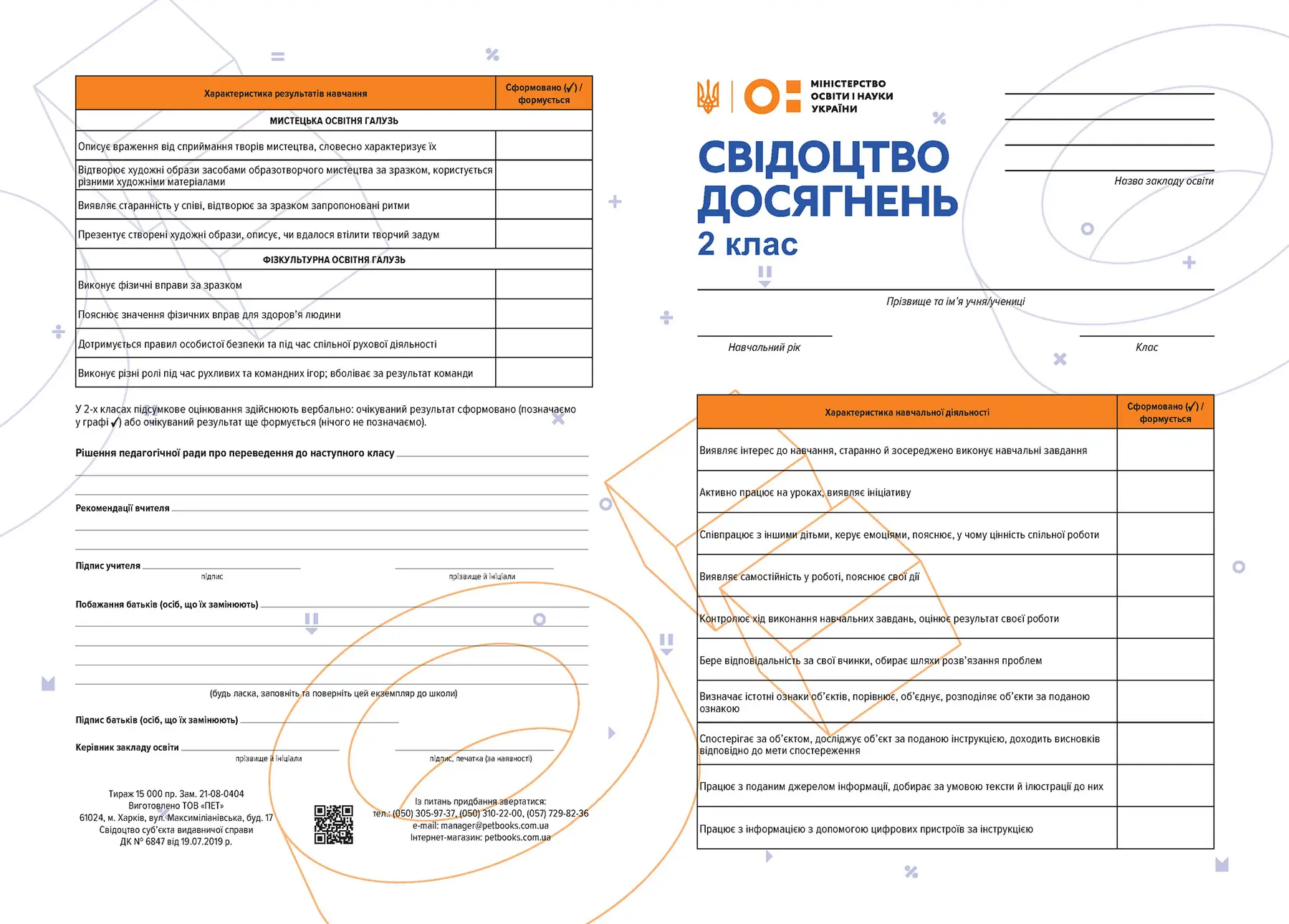 Свідоцтво досягнень учнів для 2 класу
