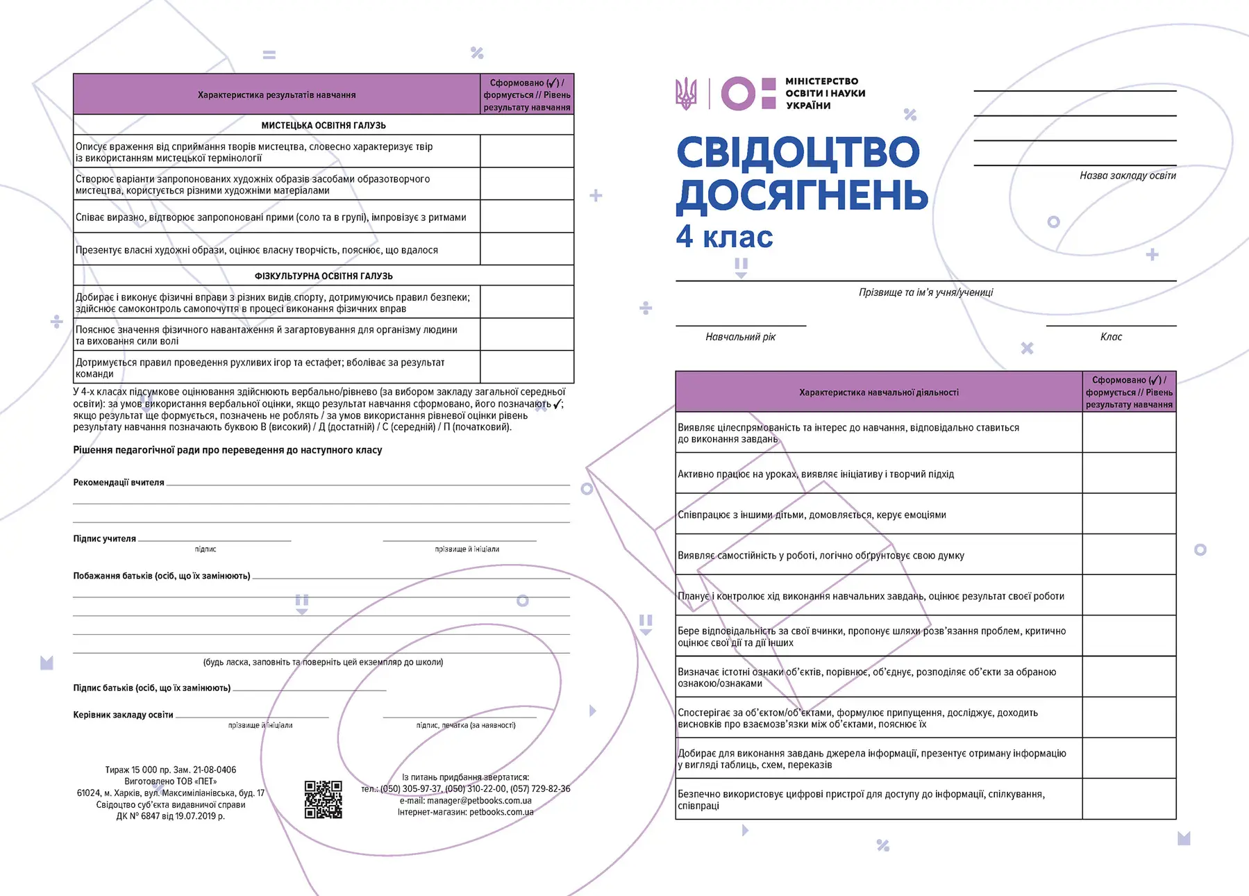Свідоцтво досягнень учнів для 4 класу