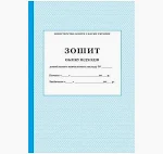 Зошит обліку відходів