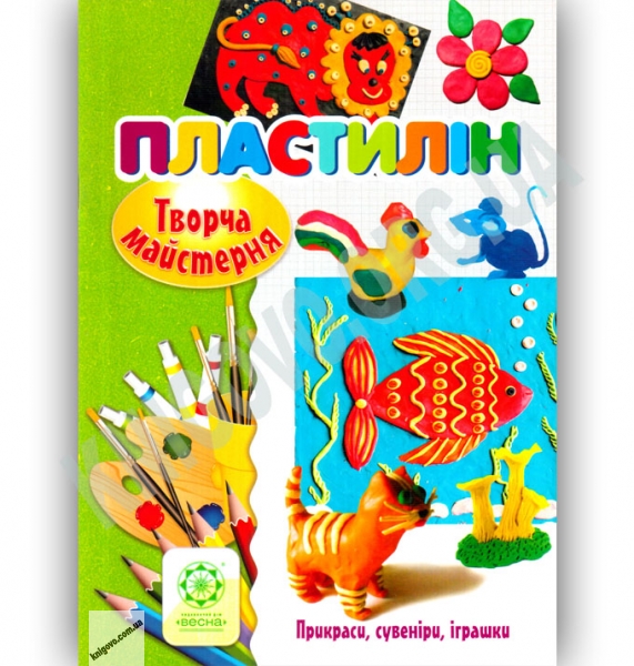 Пластилін