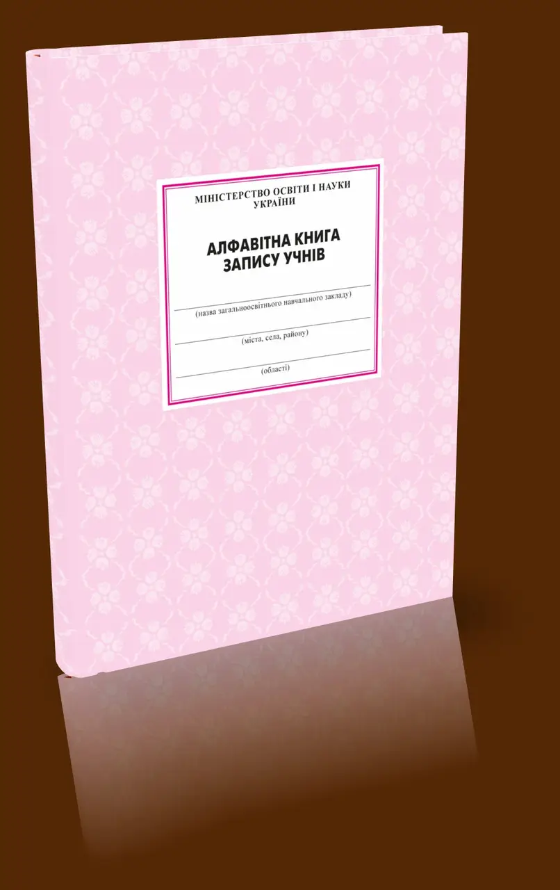 Алфавітна книга