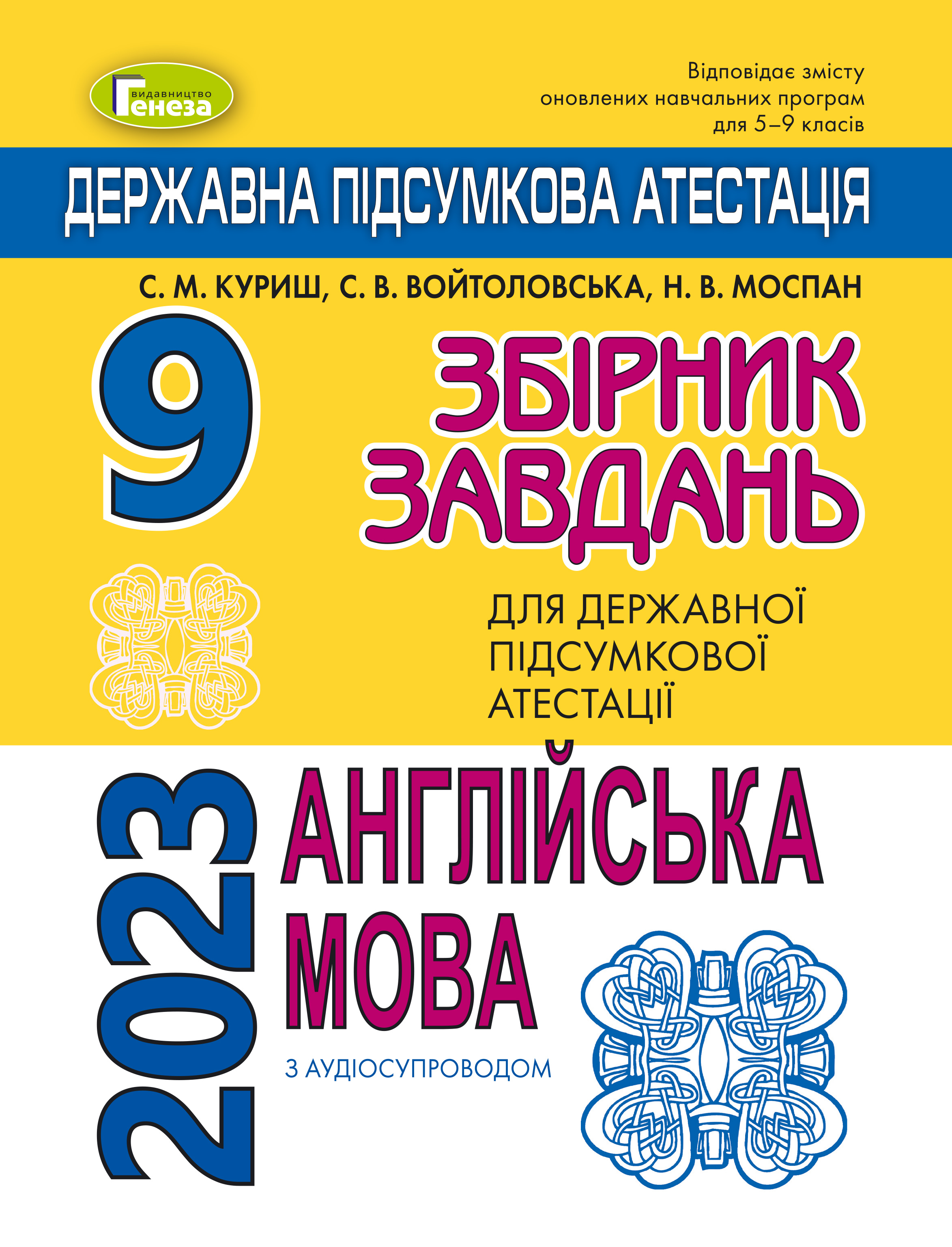 ДПА 2023, 9 кл. Збірник завдань. Англійська мова