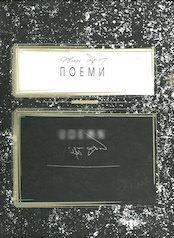 Поеми Драч І. Ф.